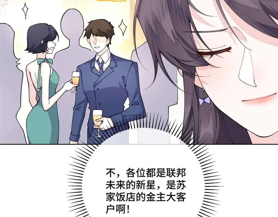 《白天被逃婚晚上被奶凶指挥官求抱抱》56 都是金主爸爸 第54页