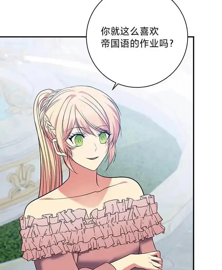 公爵夫人的秘密执笔 63.理解自己的人 第38页