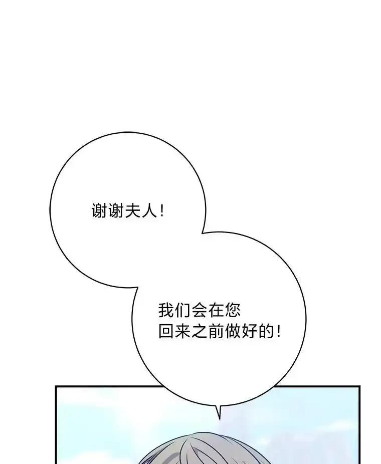 公爵夫人的秘密执笔 63.理解自己的人 第36页