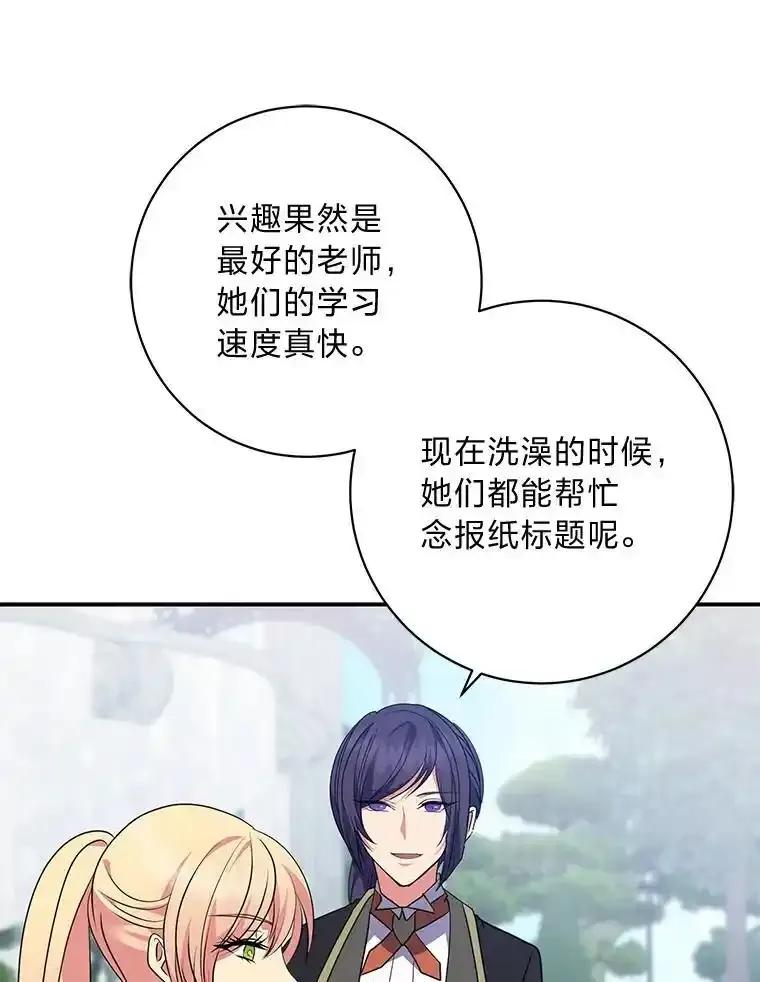 公爵夫人的秘密执笔 63.理解自己的人 第43页