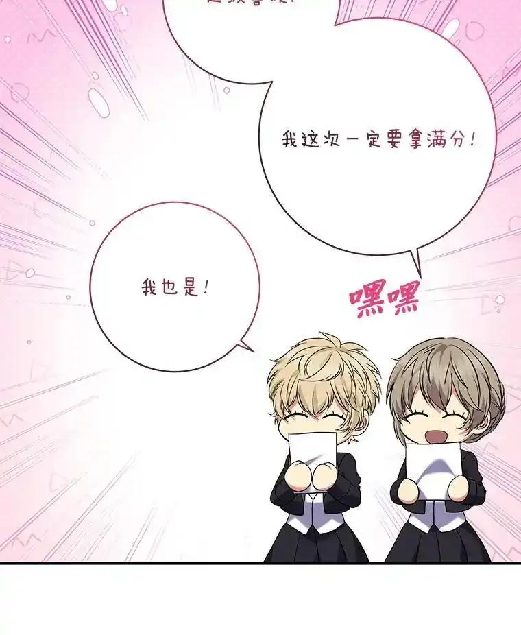 公爵夫人的秘密执笔 63.理解自己的人 第40页