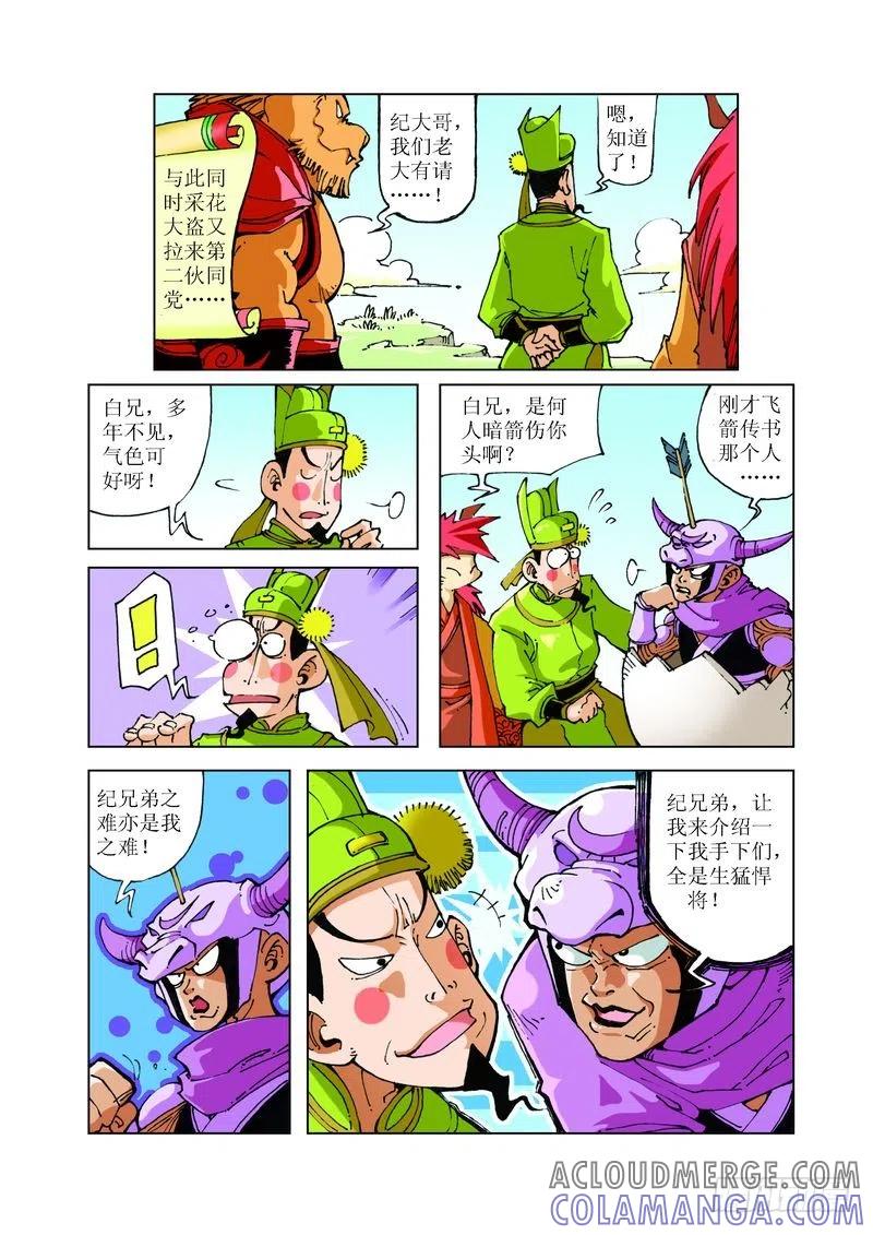 《济公传奇》76 第11页
