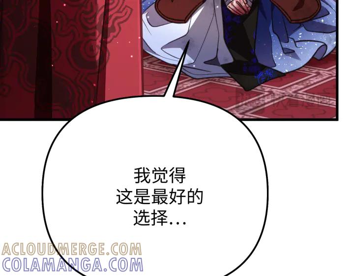 《好缘歌》第9话 第97页