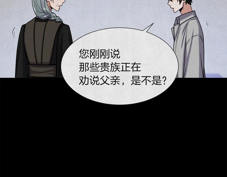 《骑士团的后花园》第7话 如何处罚 第20页