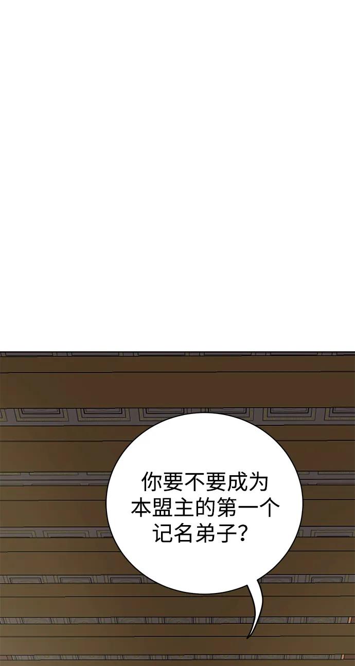 《无限升级in武林》[第91话] 能力面试-记名弟子 第162页