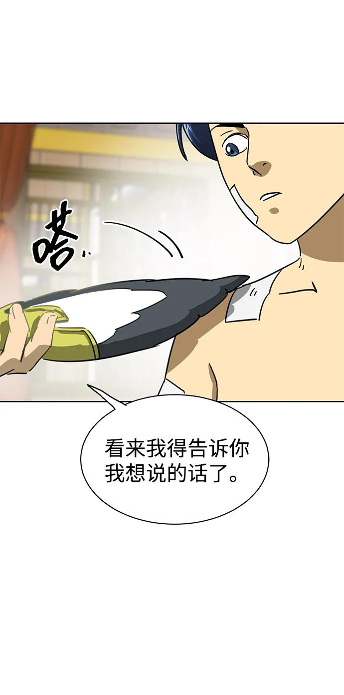 《无限升级in武林》[第91话] 能力面试-记名弟子 第159页