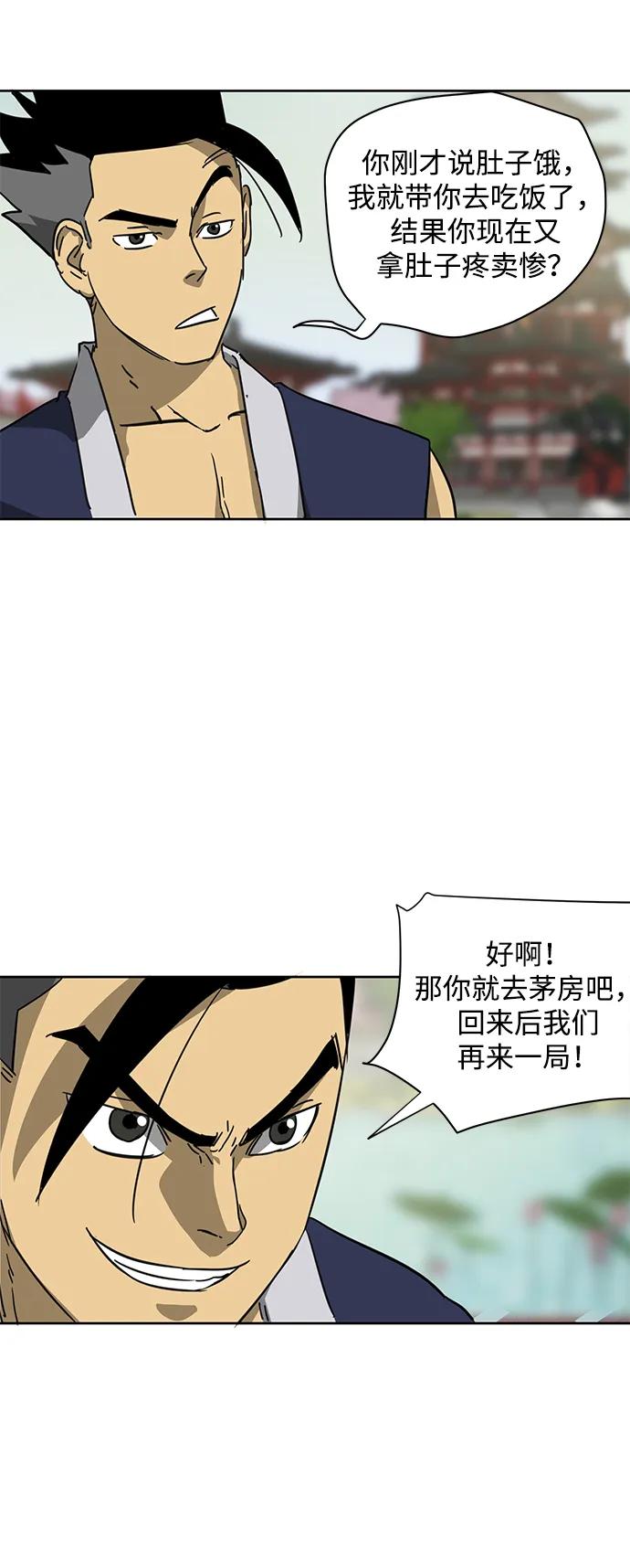 《无限升级in武林》[第92话] 拳脚故友 第52页