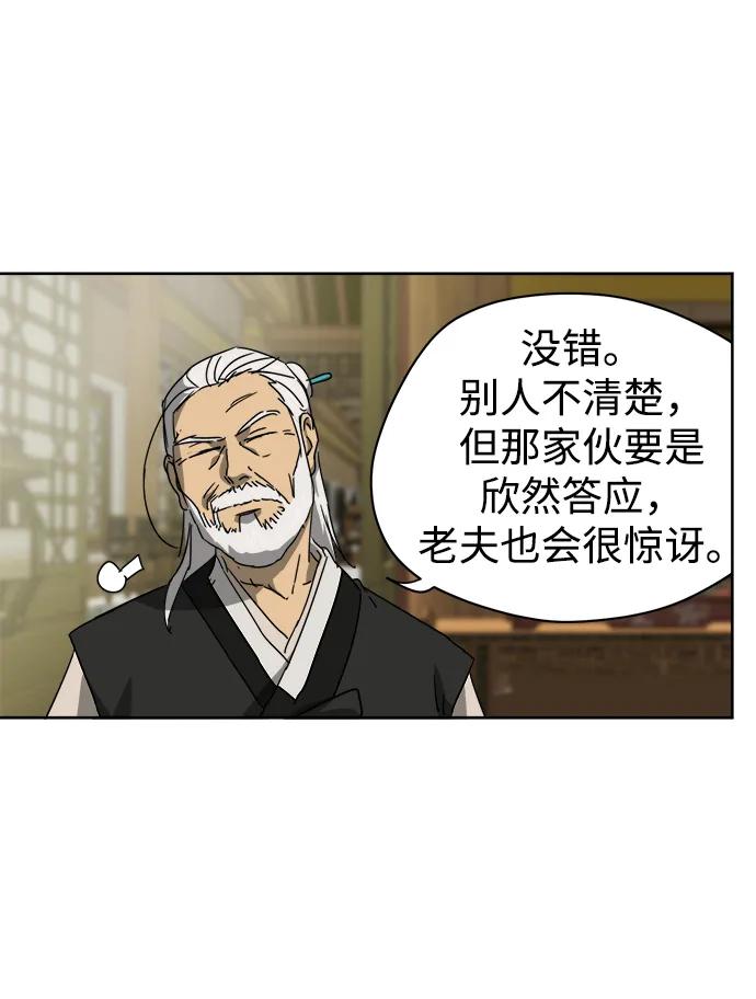 《无限升级in武林》[第92话] 拳脚故友 第66页