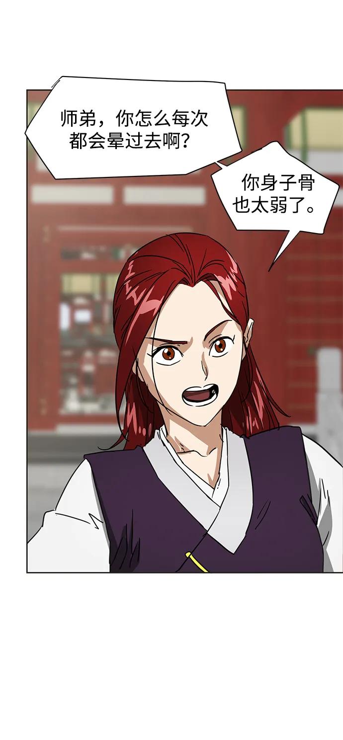《无限升级in武林》[第92话] 拳脚故友 第14页