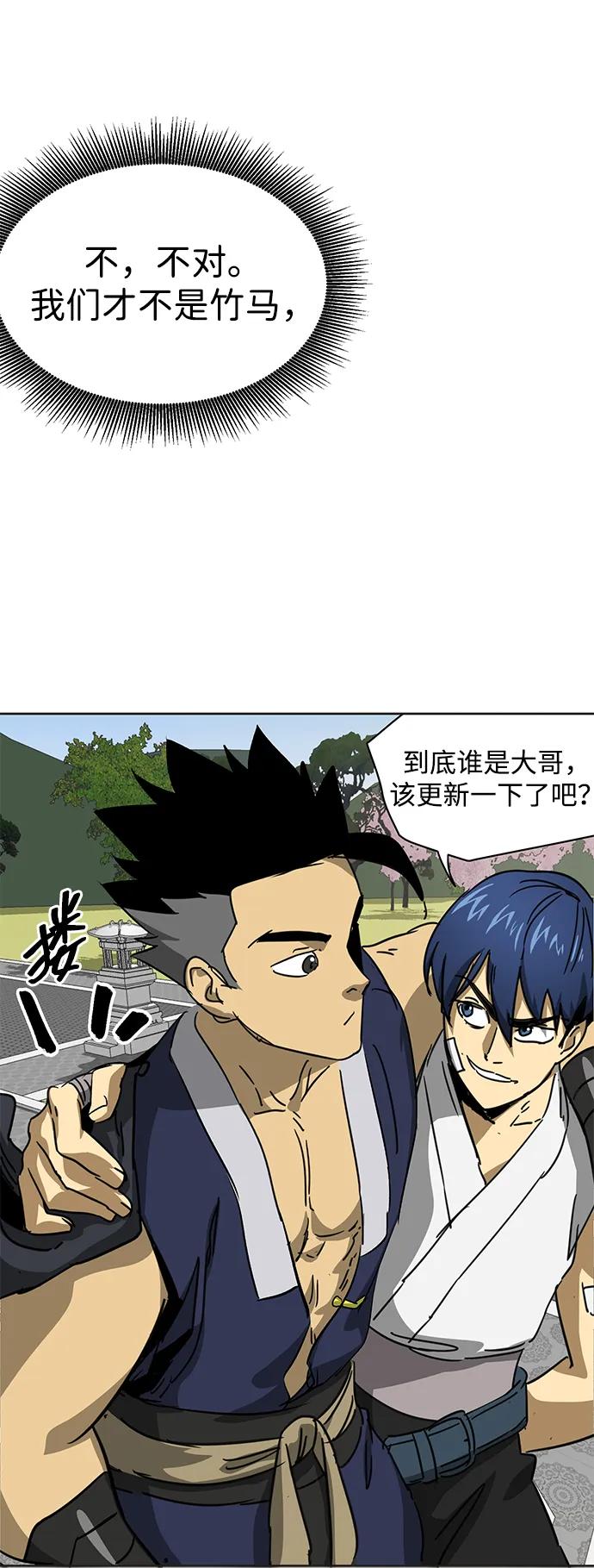 《无限升级in武林》[第92话] 拳脚故友 第22页