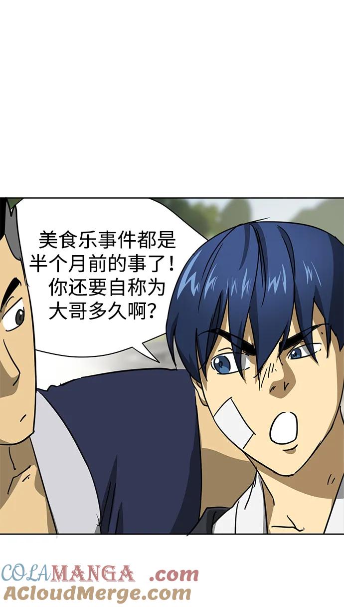 《无限升级in武林》[第92话] 拳脚故友 第21页