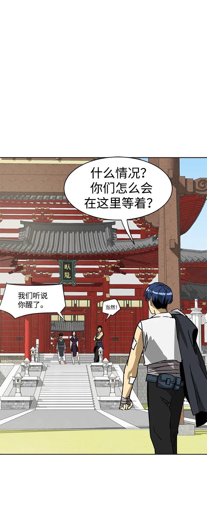 《无限升级in武林》[第92话] 拳脚故友 第12页