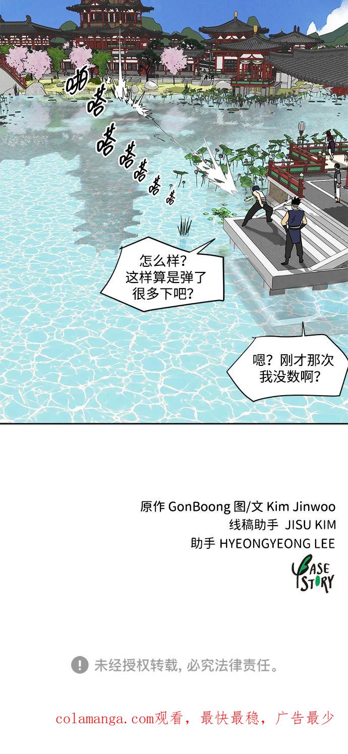 《无限升级in武林》[第92话] 拳脚故友 第104页