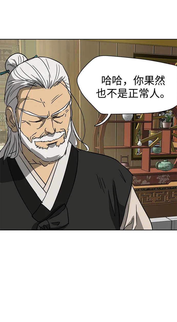 《无限升级in武林》[第92话] 拳脚故友 第64页