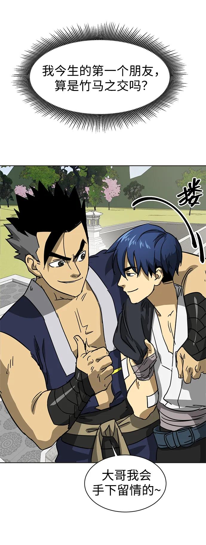 《无限升级in武林》[第92话] 拳脚故友 第20页
