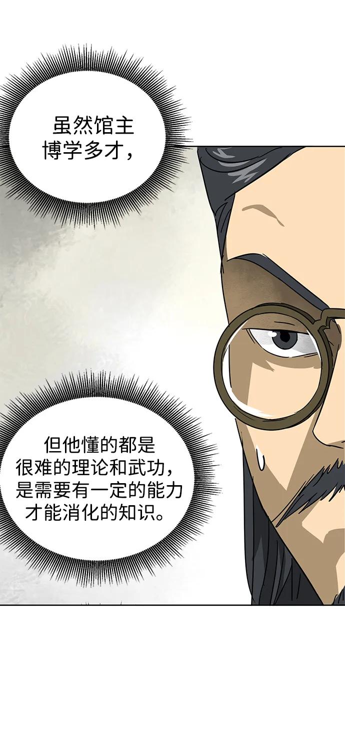 《无限升级in武林》[第92话] 拳脚故友 第92页