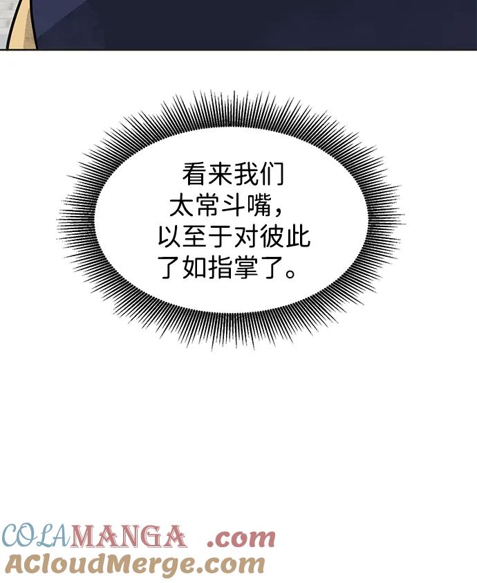 《无限升级in武林》[第92话] 拳脚故友 第33页