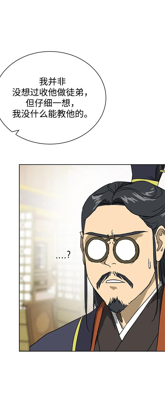 《无限升级in武林》[第92话] 拳脚故友 第84页