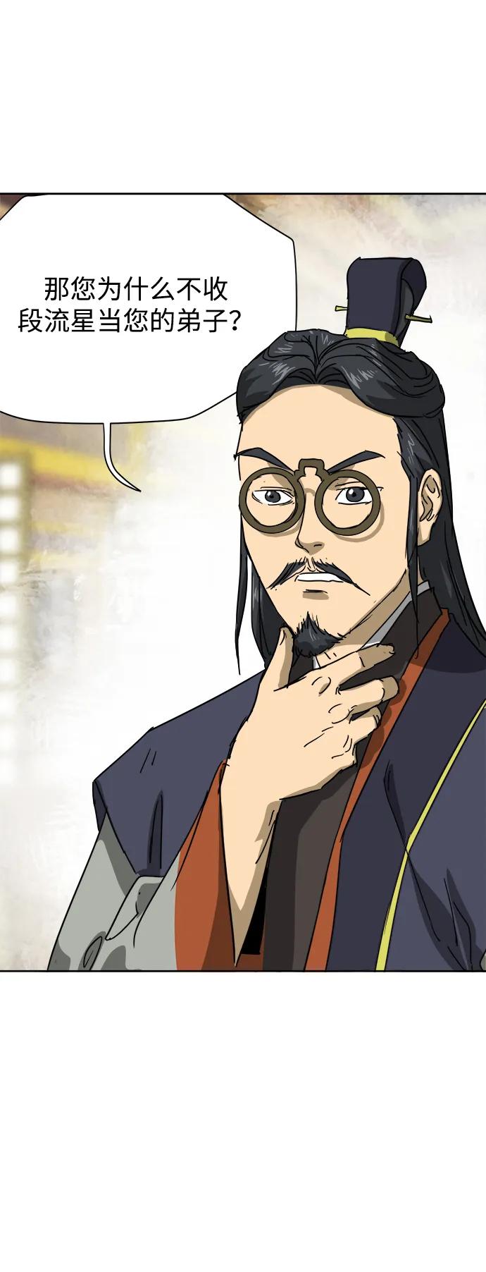 《无限升级in武林》[第92话] 拳脚故友 第80页