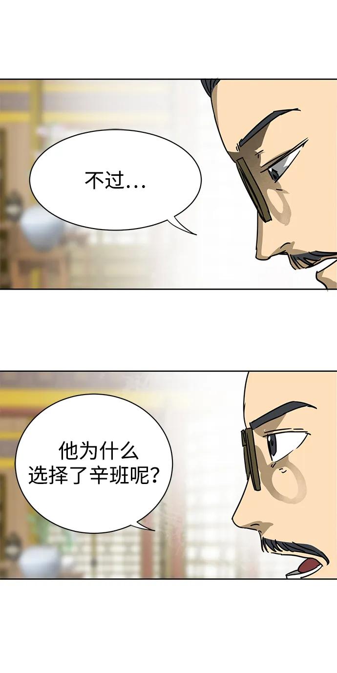 《无限升级in武林》[第92话] 拳脚故友 第98页