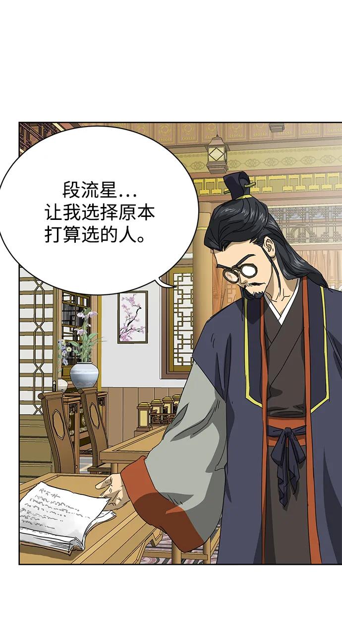 《无限升级in武林》[第92话] 拳脚故友 第68页
