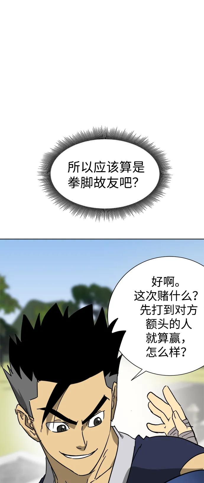 《无限升级in武林》[第92话] 拳脚故友 第24页