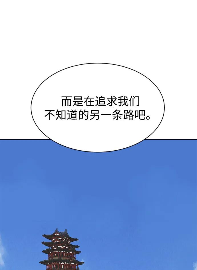 《无限升级in武林》[第92话] 拳脚故友 第103页