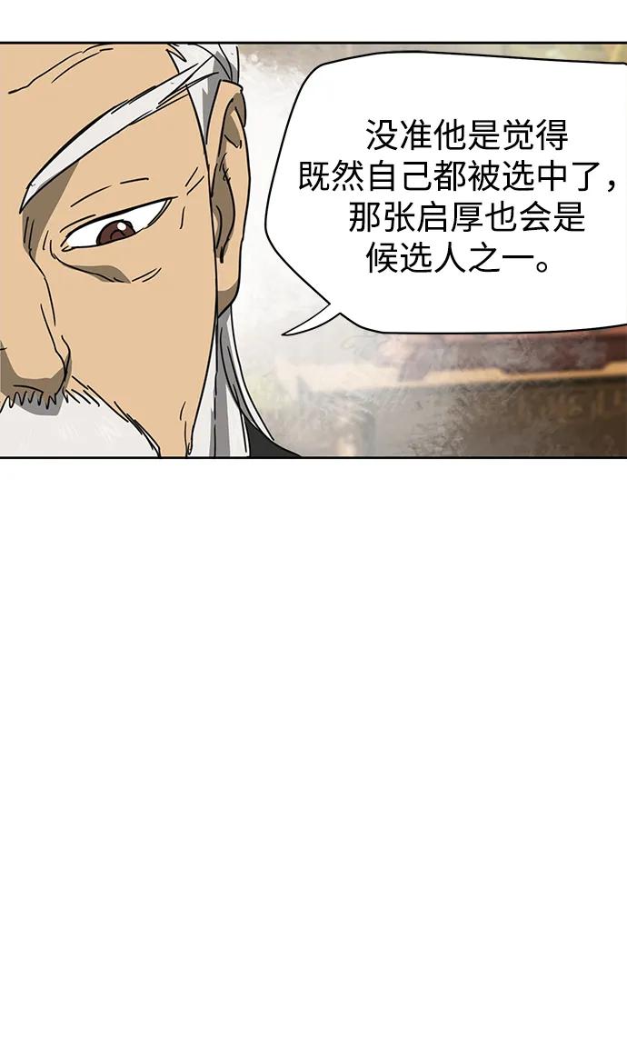 《无限升级in武林》[第92话] 拳脚故友 第74页