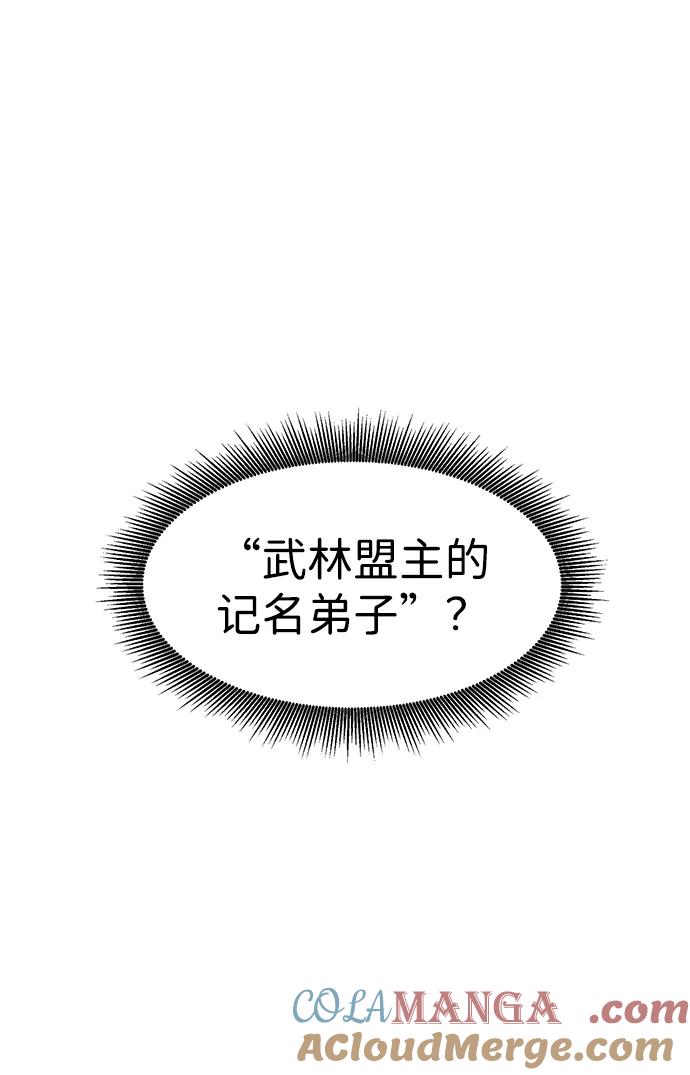 《无限升级in武林》[第92话] 拳脚故友 第5页