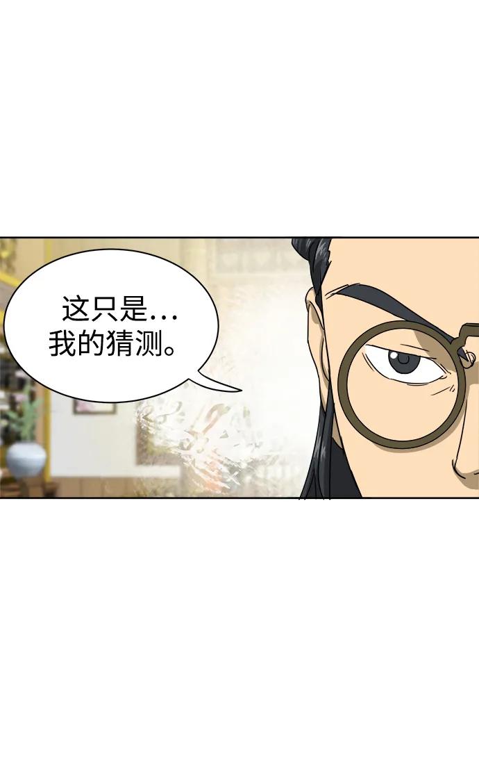 《无限升级in武林》[第92话] 拳脚故友 第70页