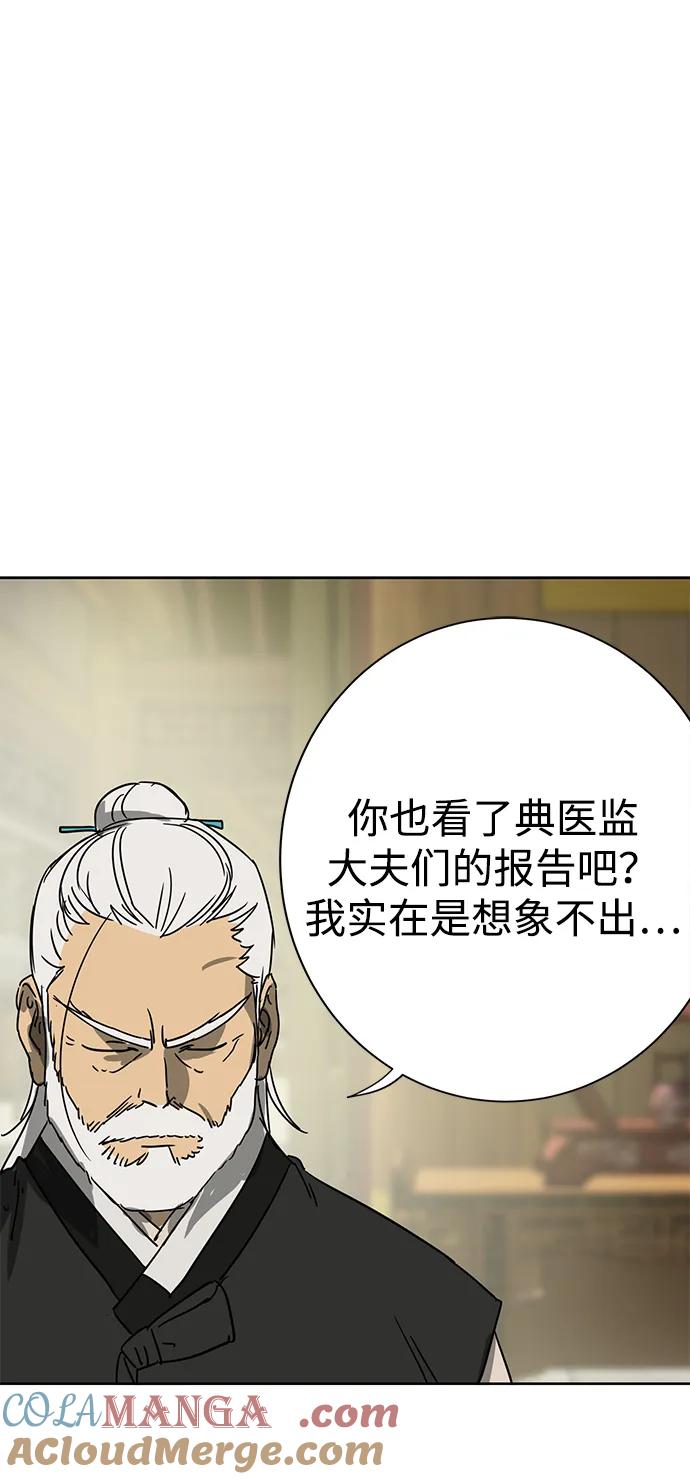 《无限升级in武林》[第92话] 拳脚故友 第89页