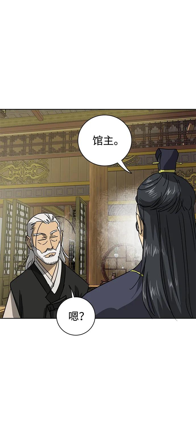 《无限升级in武林》[第92话] 拳脚故友 第79页