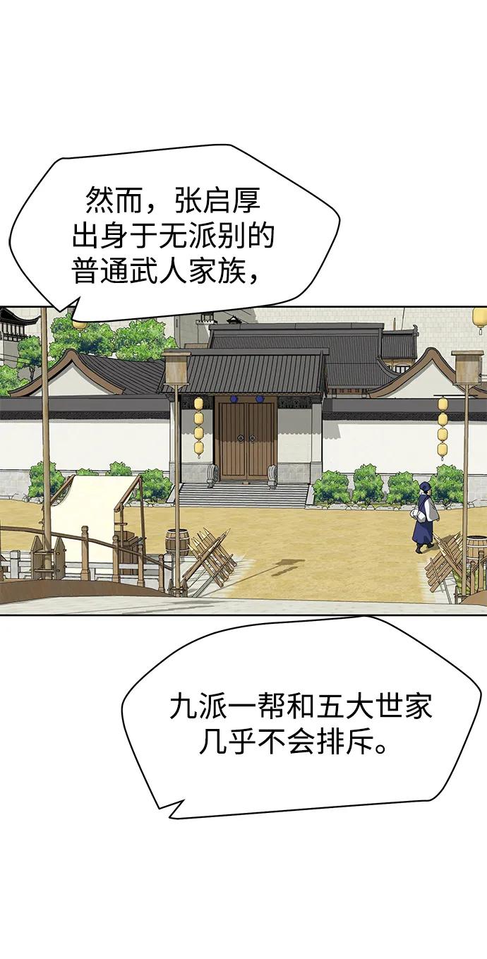 《无限升级in武林》[第92话] 拳脚故友 第76页