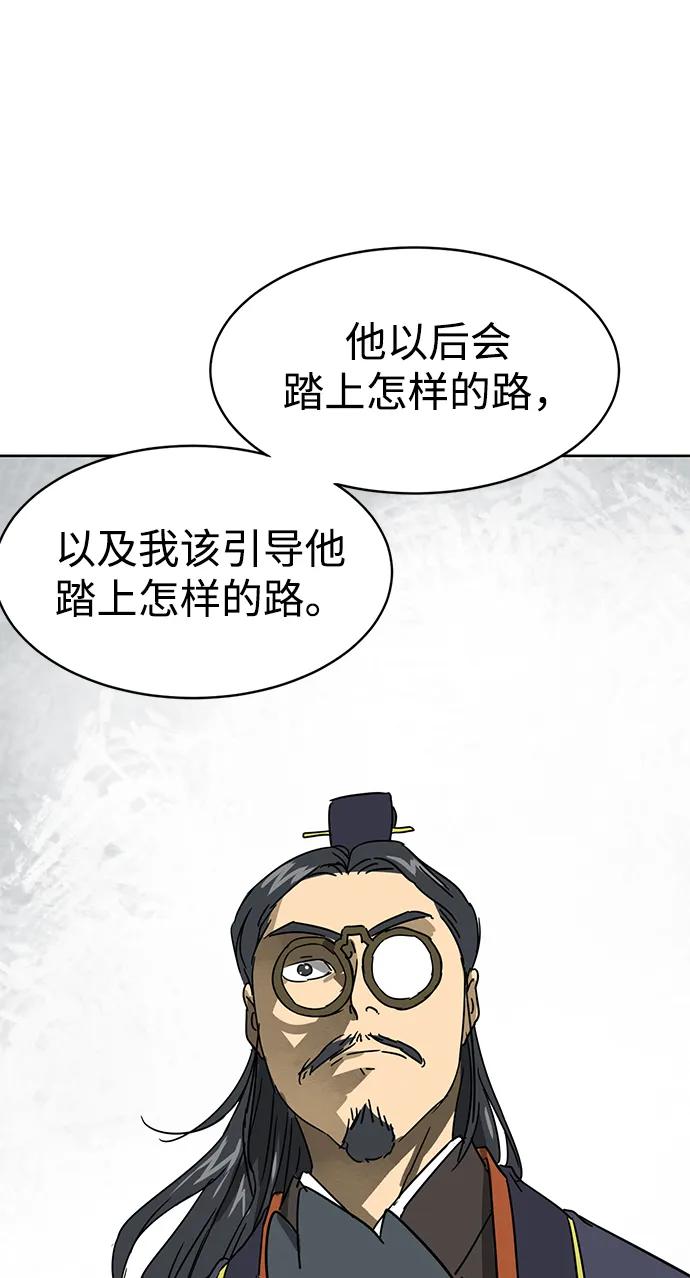 《无限升级in武林》[第92话] 拳脚故友 第90页