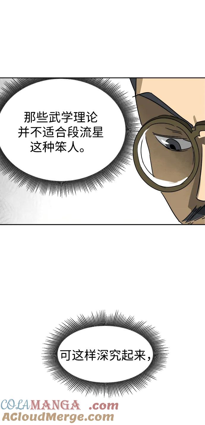 《无限升级in武林》[第92话] 拳脚故友 第93页
