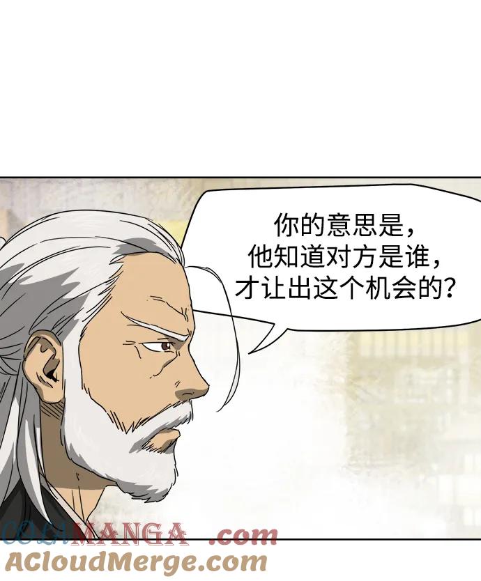 《无限升级in武林》[第92话] 拳脚故友 第69页