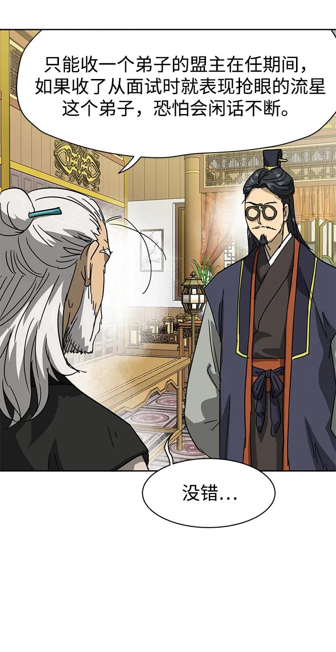 《无限升级in武林》[第92话] 拳脚故友 第75页