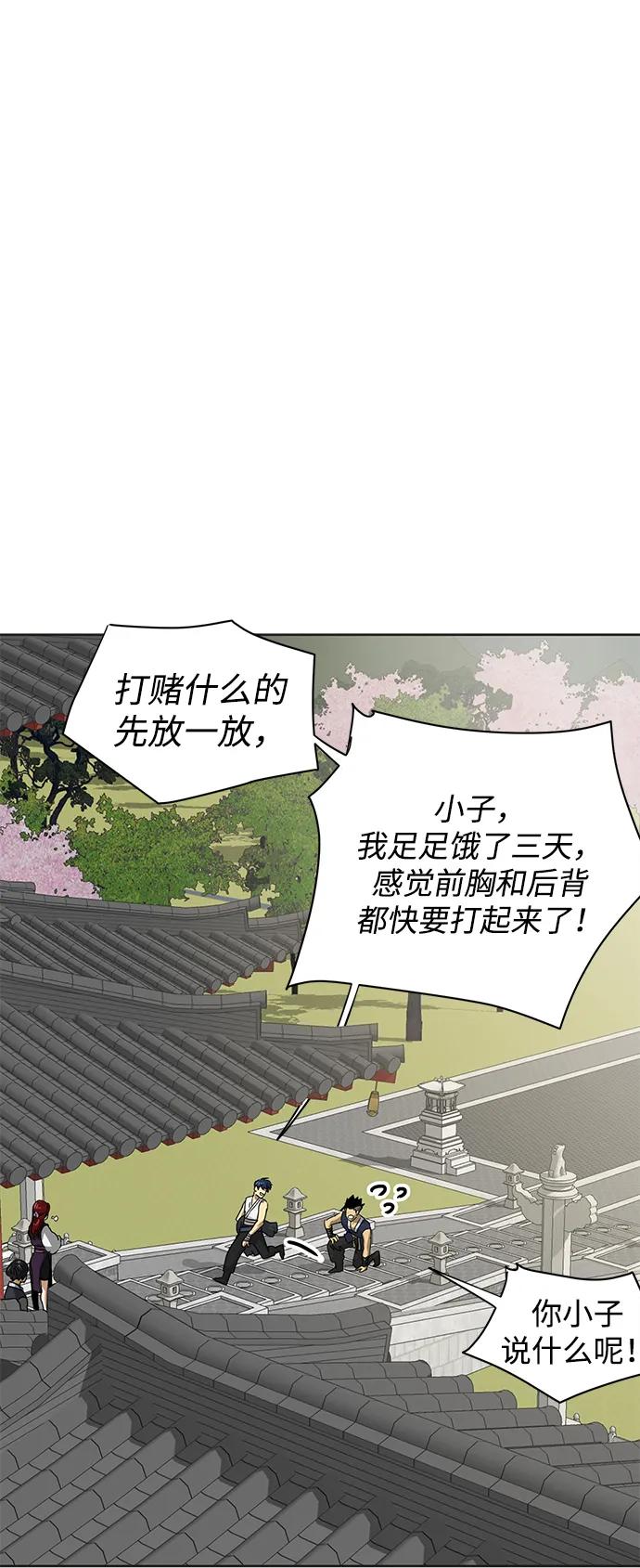 《无限升级in武林》[第92话] 拳脚故友 第30页