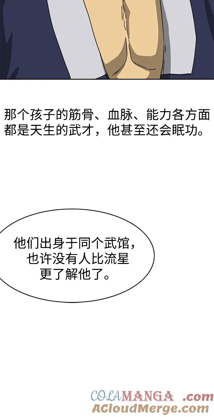 《无限升级in武林》[第92话] 拳脚故友 第73页