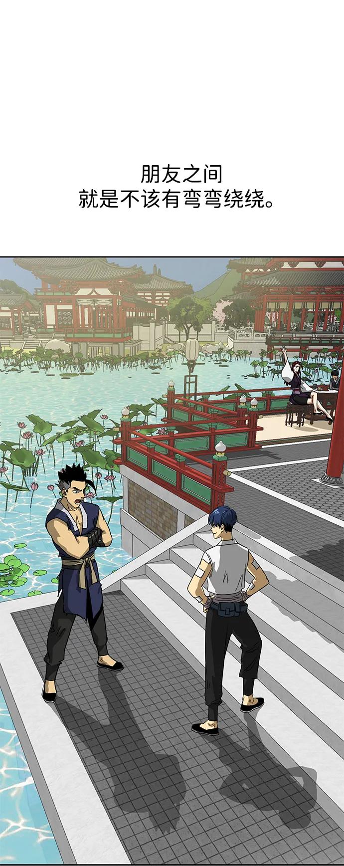 《无限升级in武林》[第92话] 拳脚故友 第54页