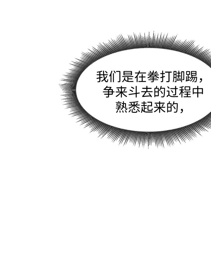 《无限升级in武林》[第92话] 拳脚故友 第23页