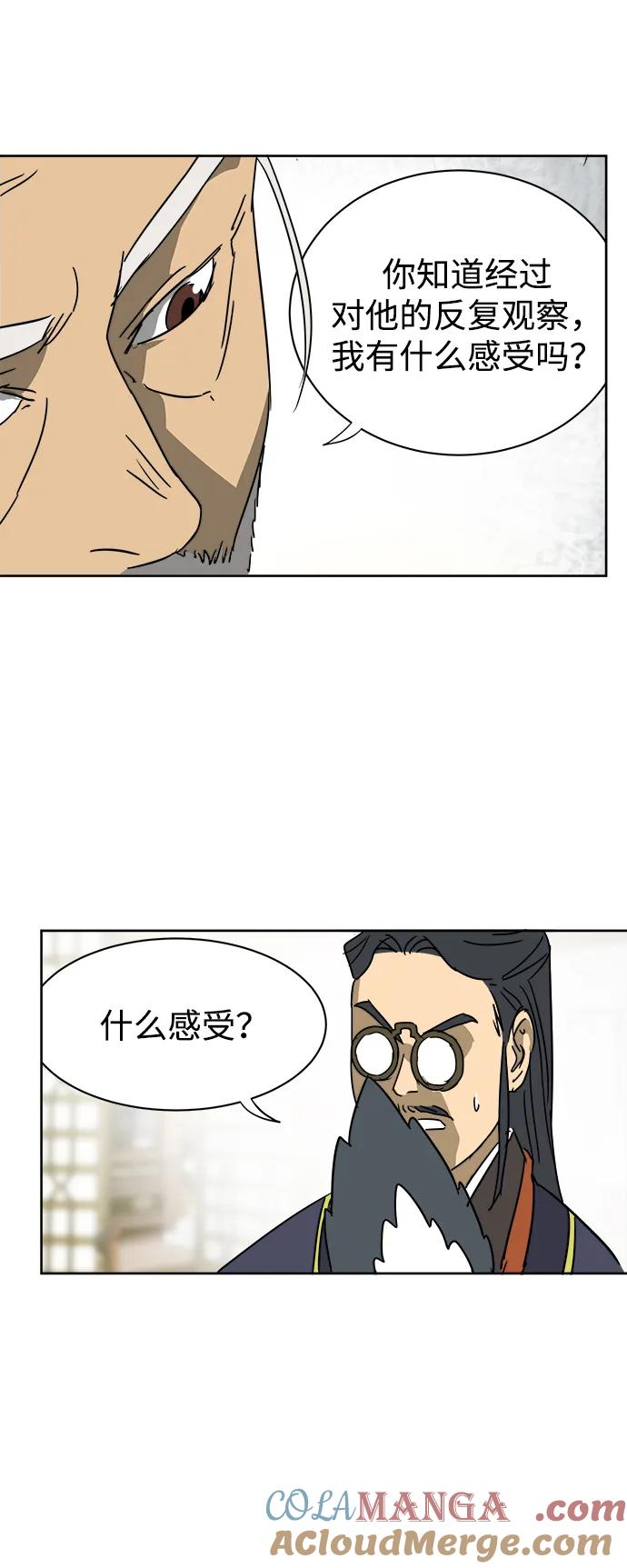 《无限升级in武林》[第92话] 拳脚故友 第85页