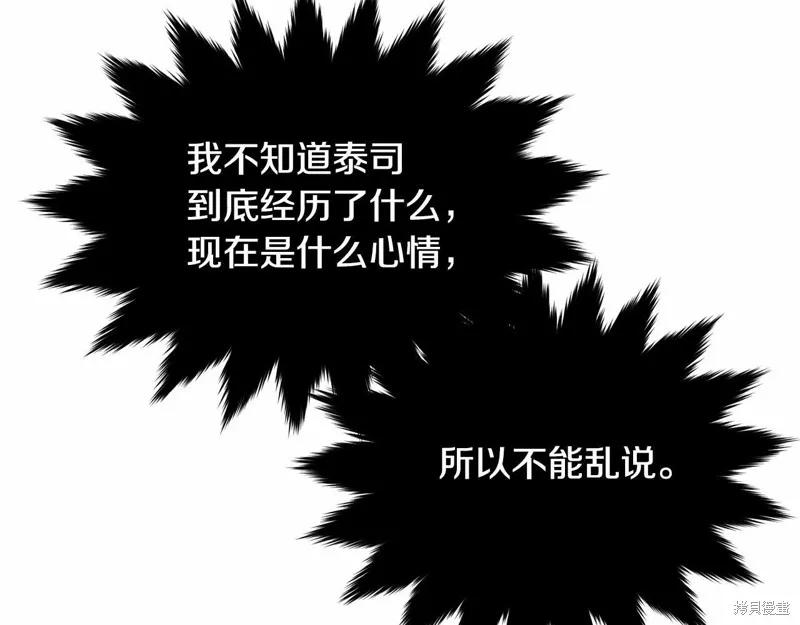 《明明是冷美人小姐却变成了忠犬大少爷》第94话 第132页