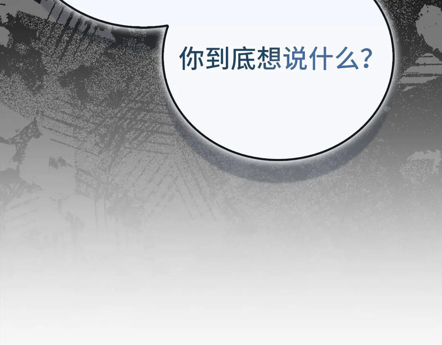 圣子是什么狗屁，这是现代医学的力量 - 第136话 “反转”能力 - 第167张图