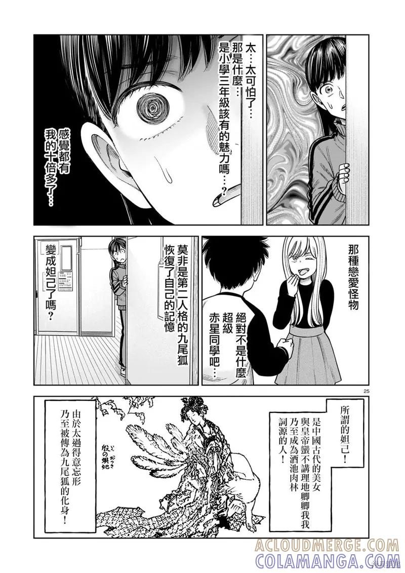 《硬汉⇔萝莉》第26话 第25页