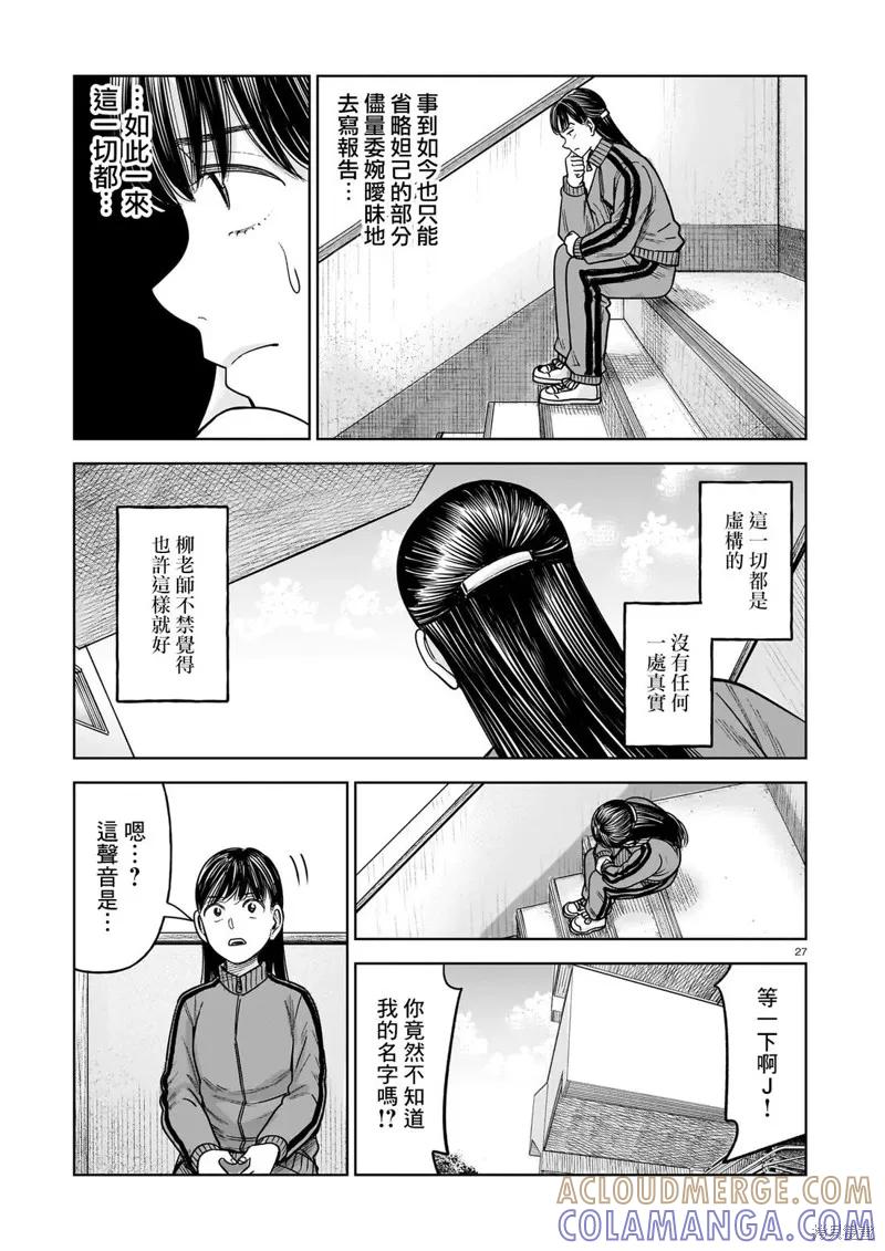 《硬汉⇔萝莉》第26话 第27页