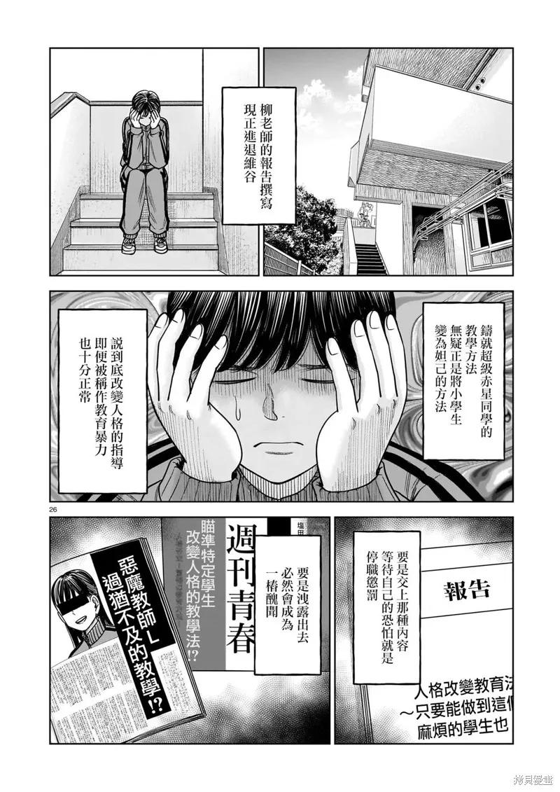 《硬汉⇔萝莉》第26话 第26页