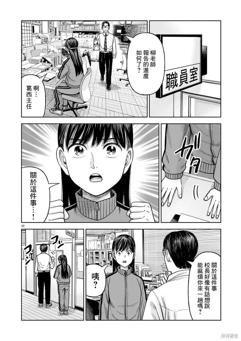 《硬汉⇔萝莉》第26话 第32页