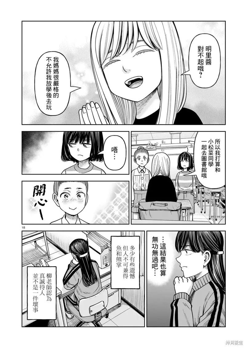 《硬汉⇔萝莉》第26话 第18页