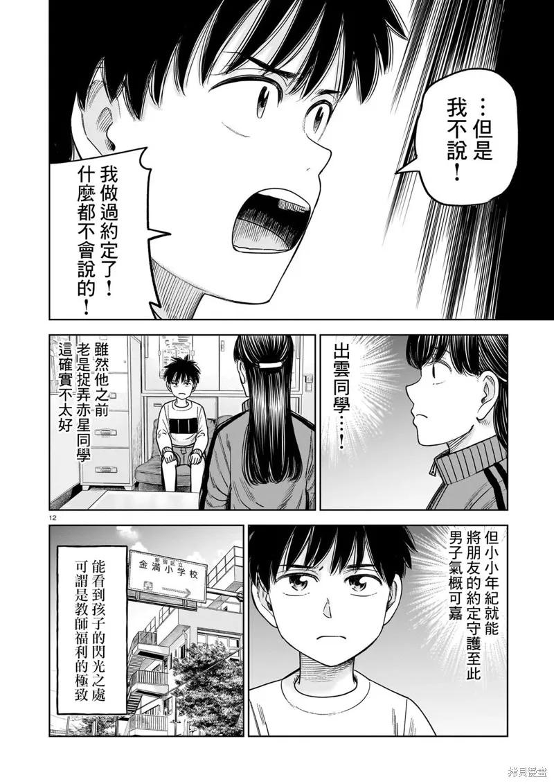 《硬汉⇔萝莉》第26话 第12页